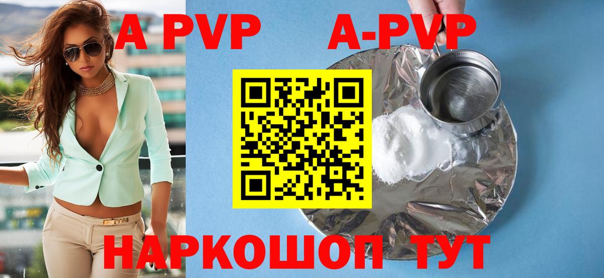 Alfa_PVP Соль  Вход с VPN  Alfa_PVP  A-PVP Соль  Альфа ПВП кристаллы  Ачинск 
