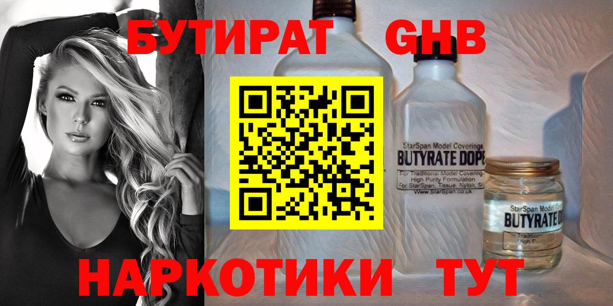 Бутират Butirat  Вход с VPN  Ачинск 