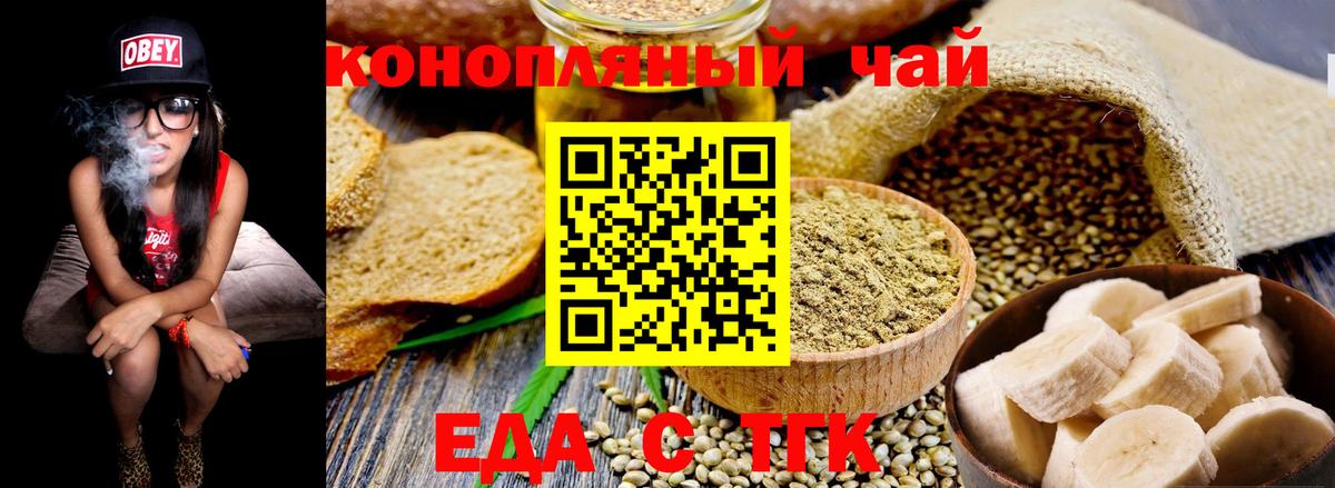 Печенье с ТГК конопля  Вход с VPN  Ачинск 