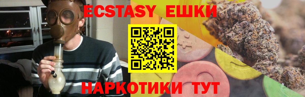 что такое наркотик  Экстази XTC  Экстази mix  Вход с VPN  нарко площадка формула  Ачинск 