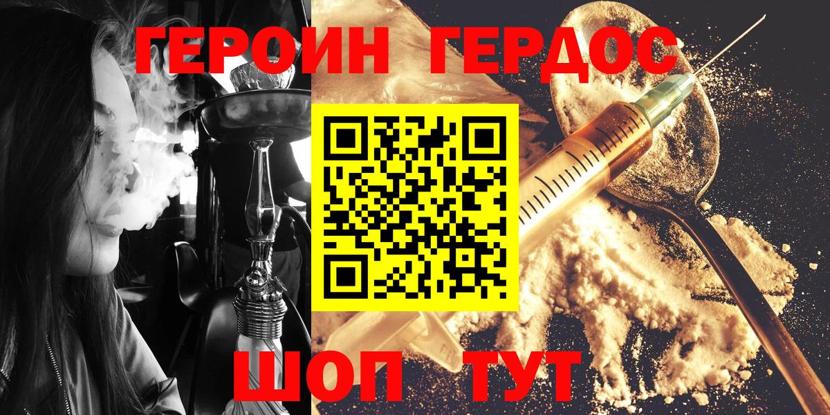 ГЕРОИН  Ачинск  ГЕРОИН белый 