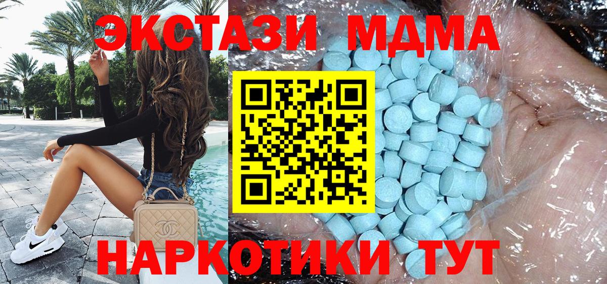 МДМА кристаллы  Вход с VPN  MDMA  МДМА VHQ  Ачинск 