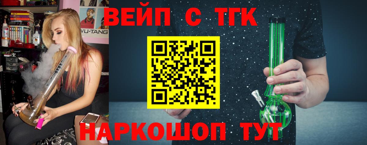 ТГК вейп Ачинск